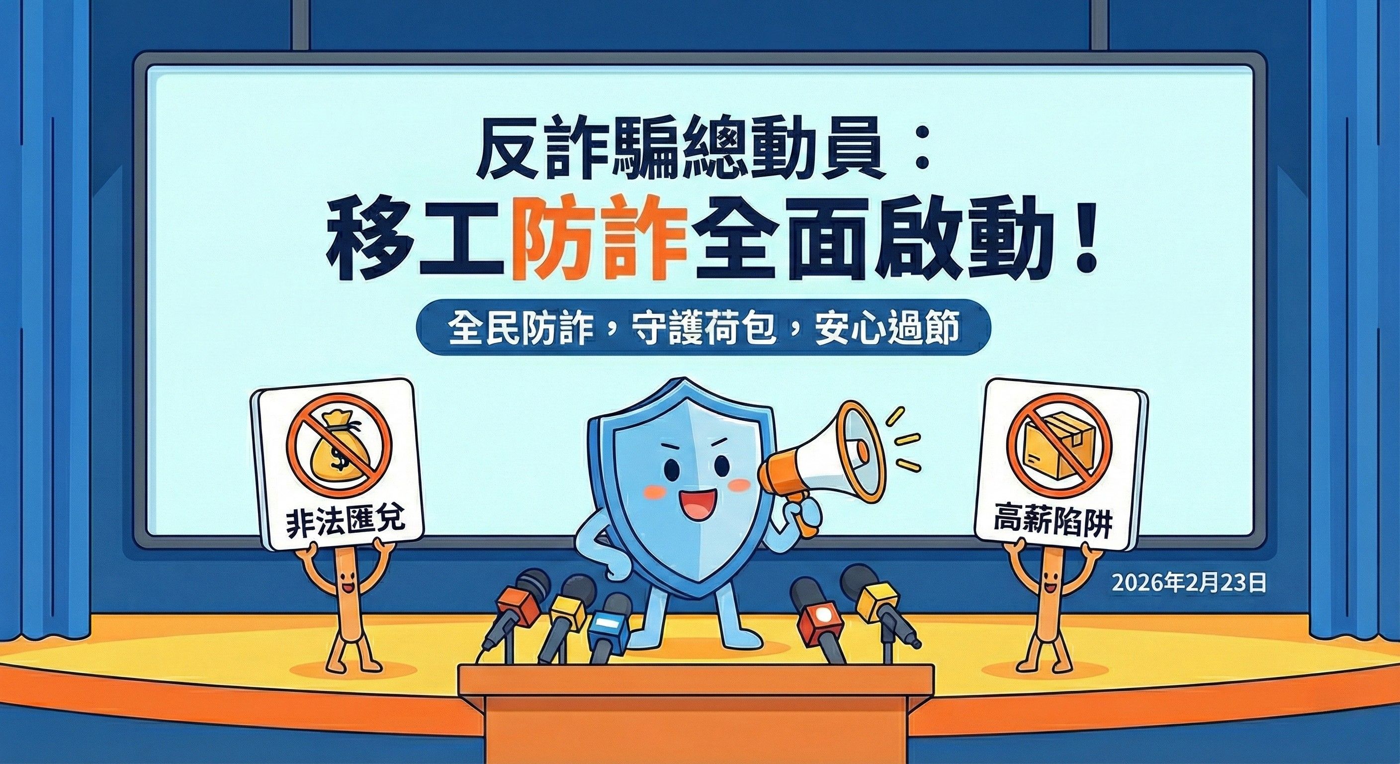 228連假將至，昇和國際提醒您：守護血汗錢，遠離詐騙陷阱！